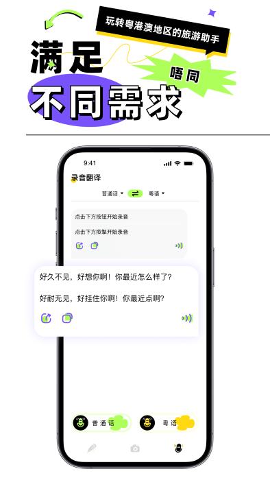 粤语翻译器app下载,粤语翻译器,翻译app