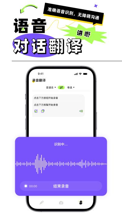 粤语翻译器app下载,粤语翻译器,翻译app