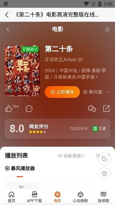 三湘影院2024最新版本下载,三湘影院,影视app